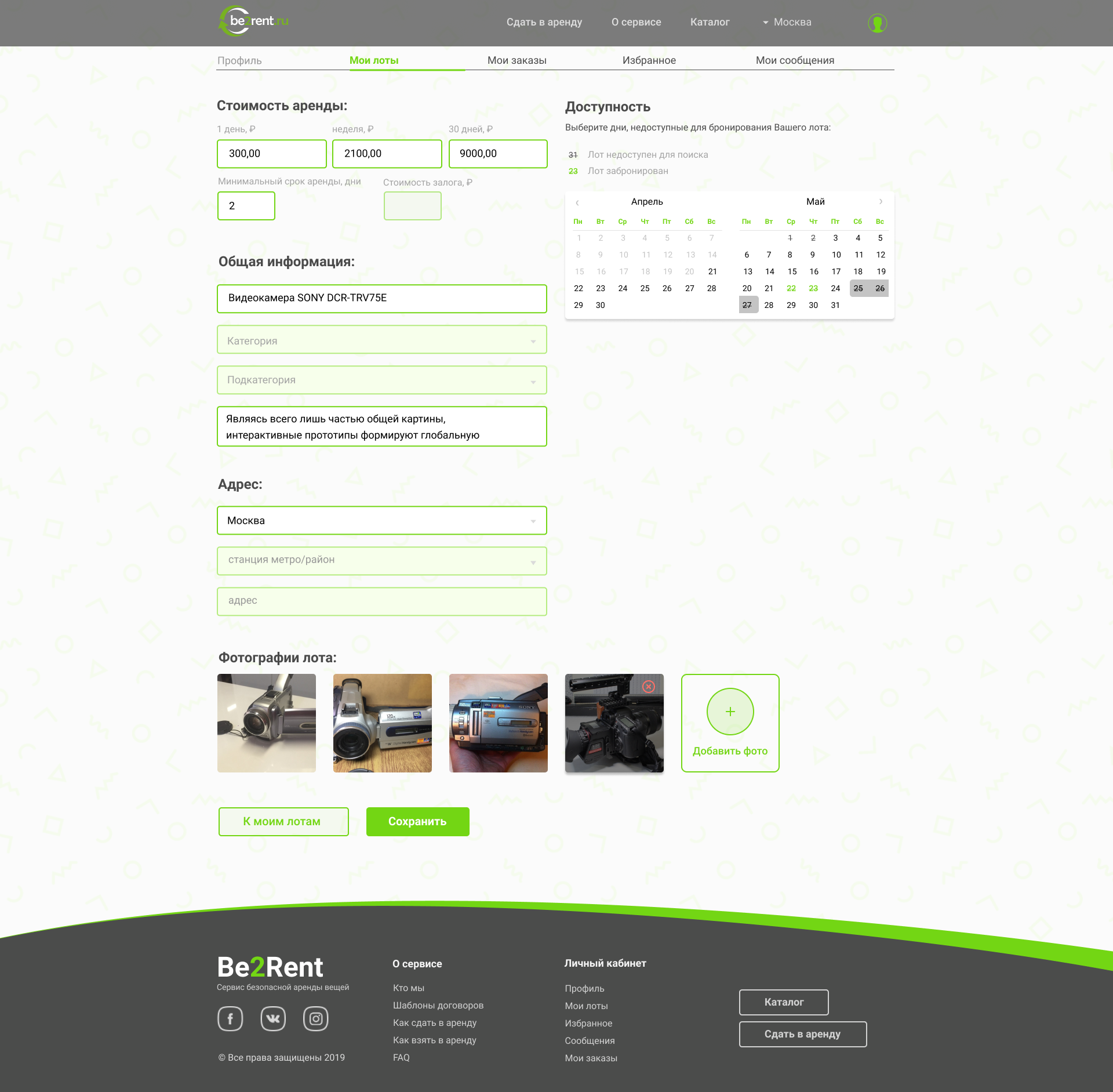 Личный кабинет. Вкладка Карточка редактирования лота.png