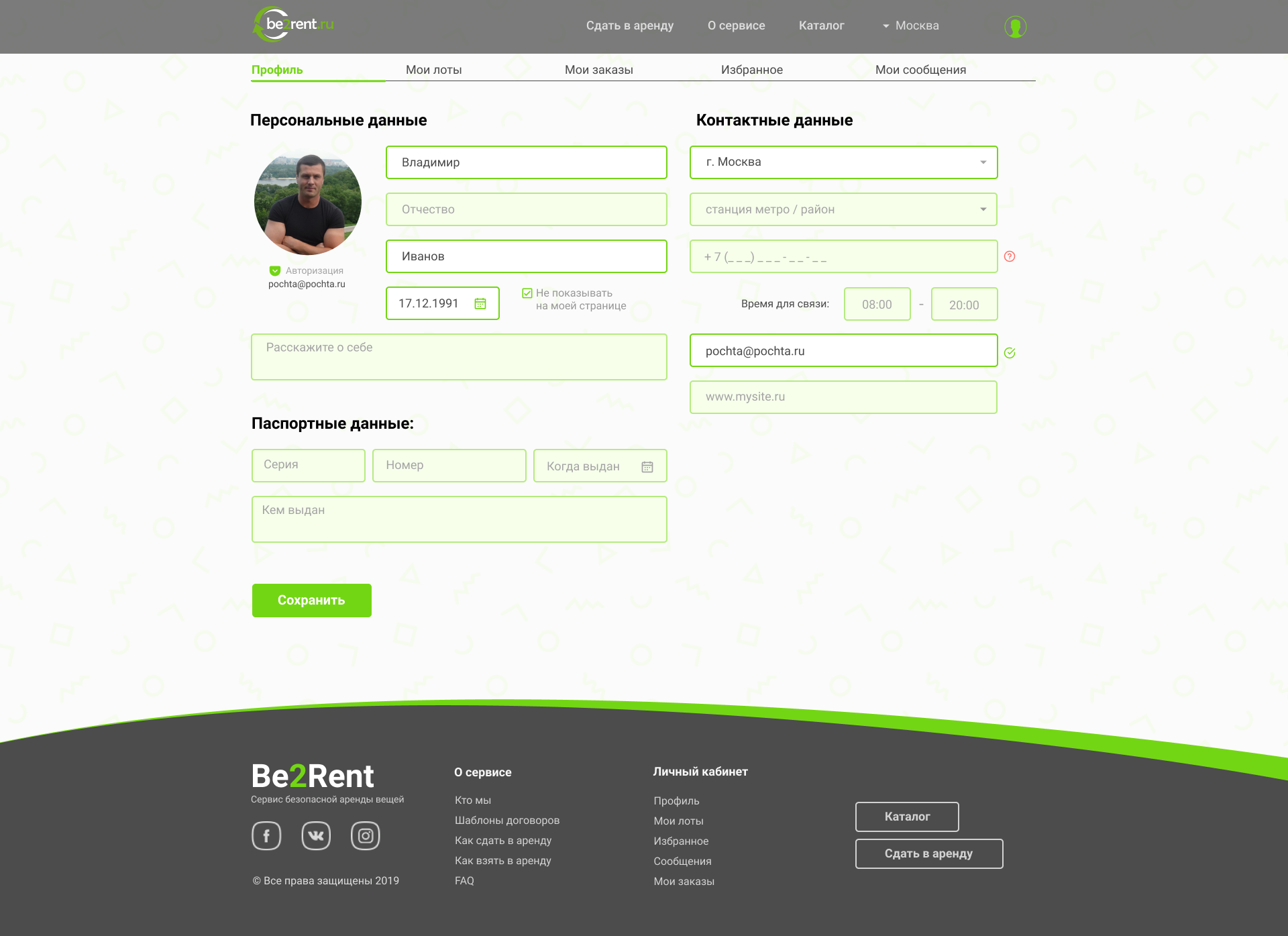 Личный кабинет. Вкладка Профиль.png