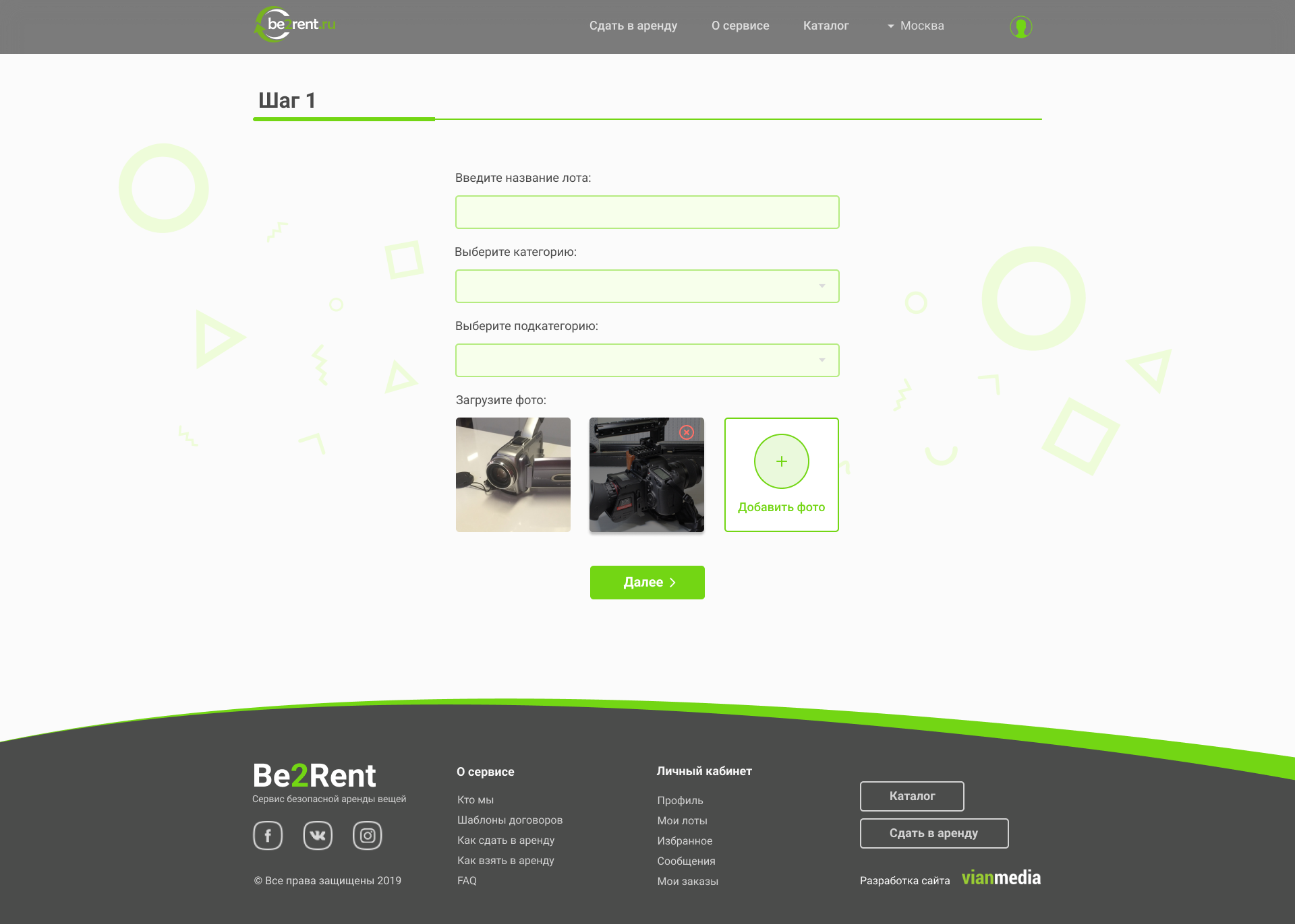 Сдать в аренду. Шаг 1.png