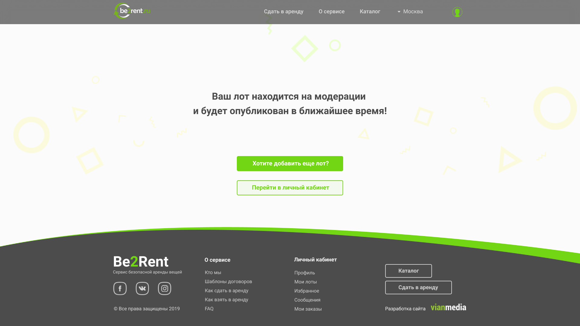 Сдать в аренду. Модерация.png