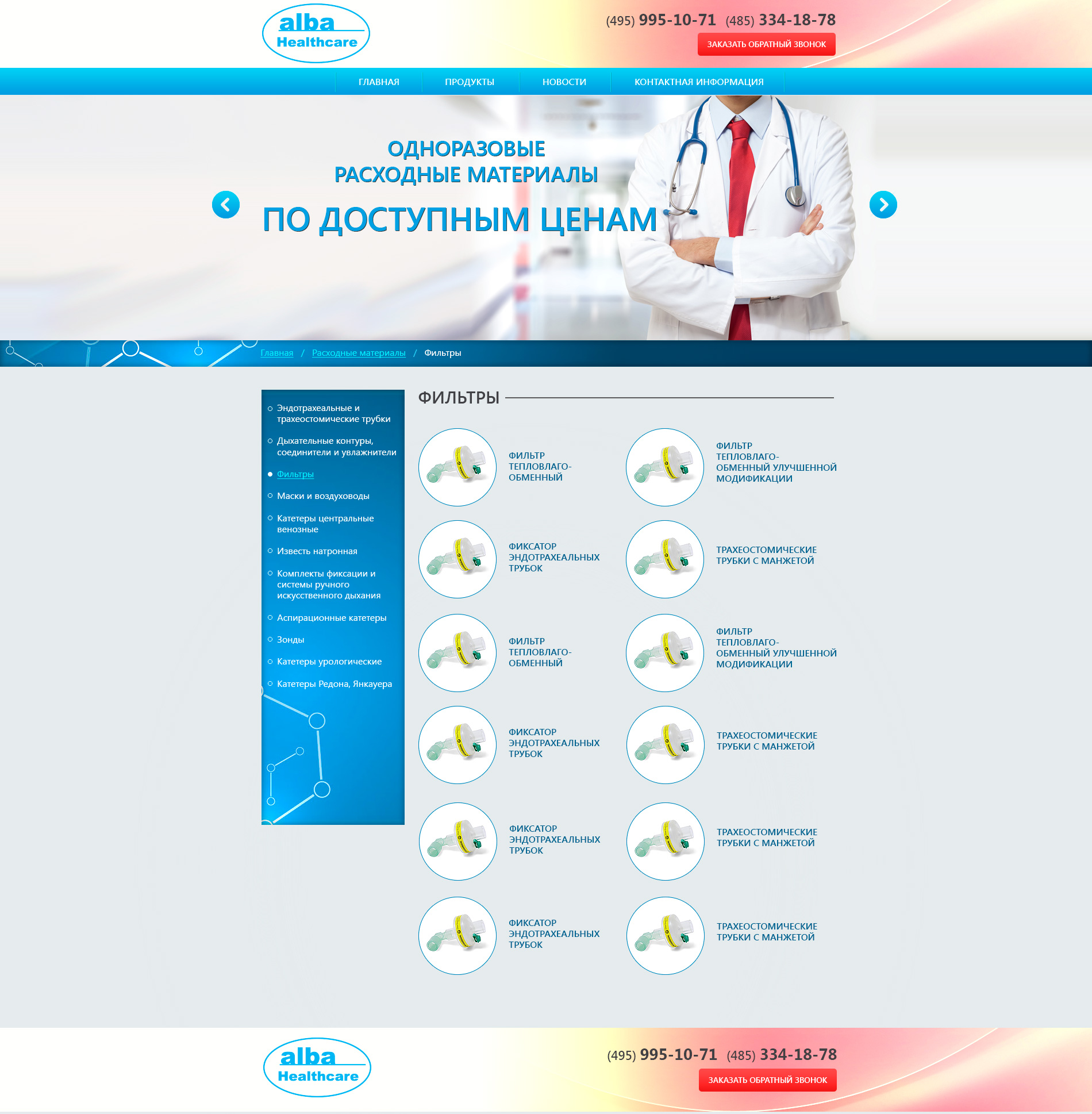 Альба-расходные-материалы-фильтры.jpg