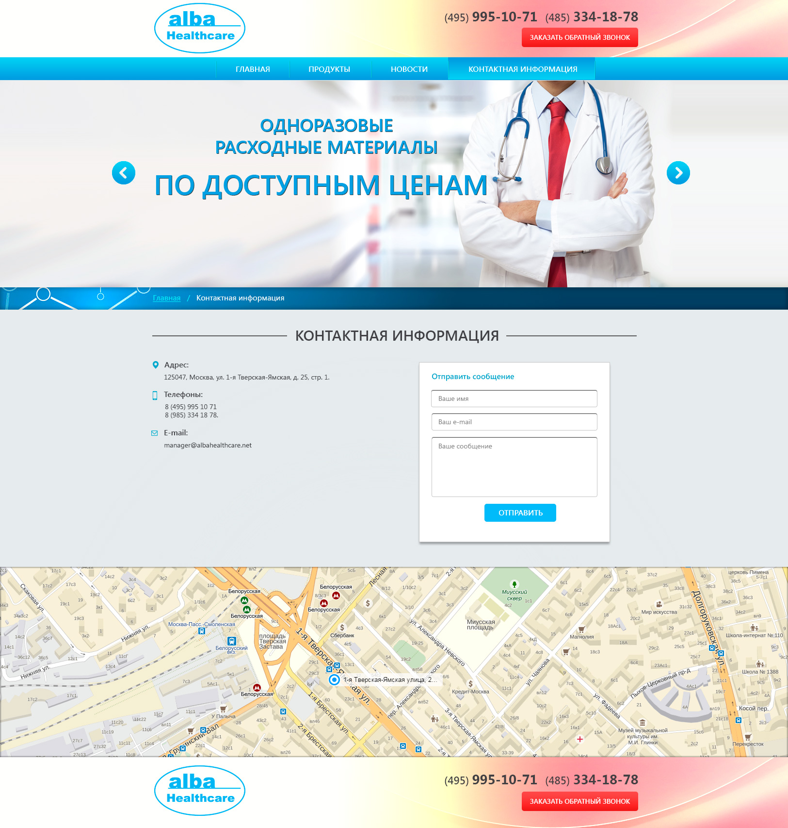 Альба-контакты.jpg