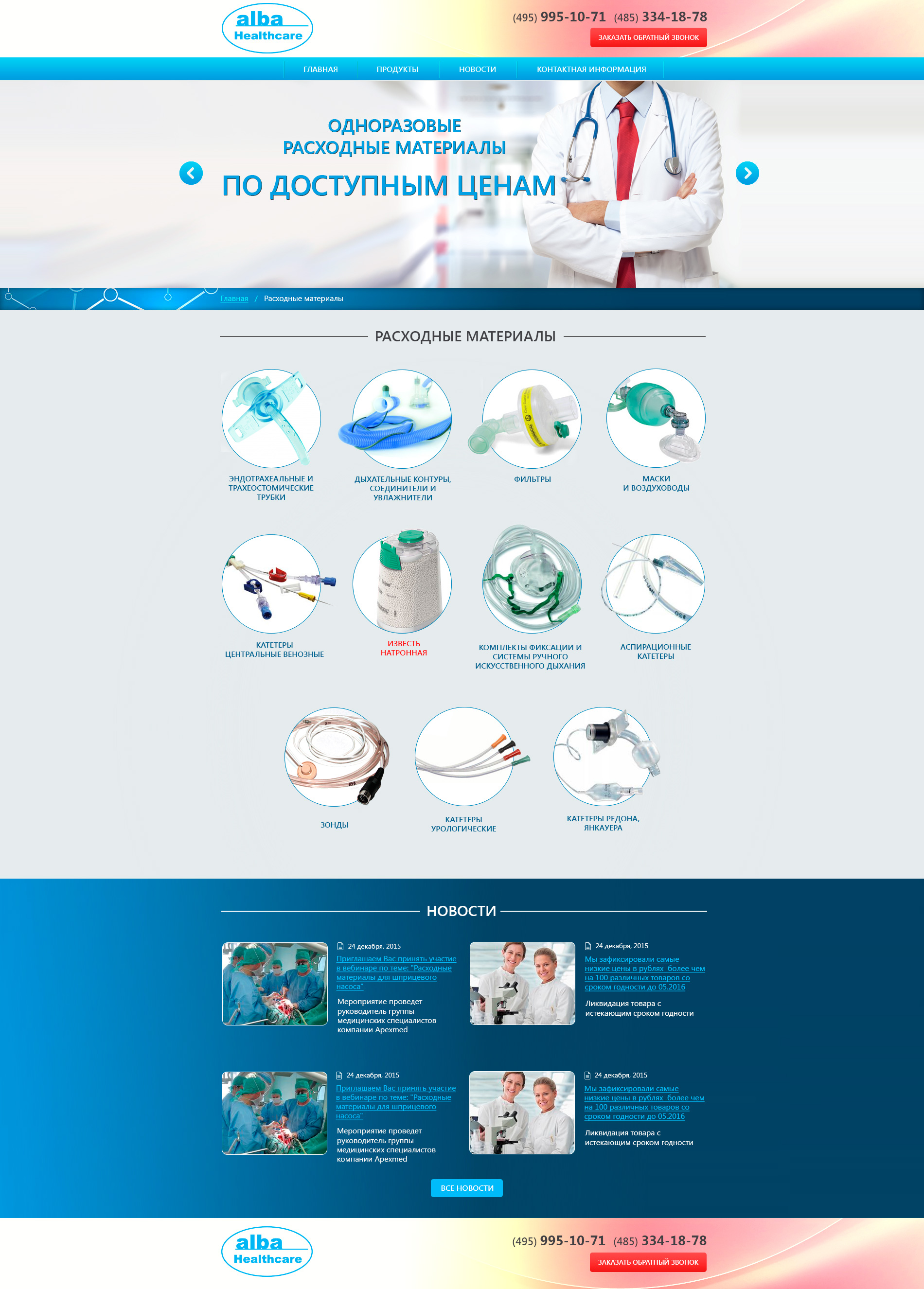 Альба-расходные-материалы.jpg