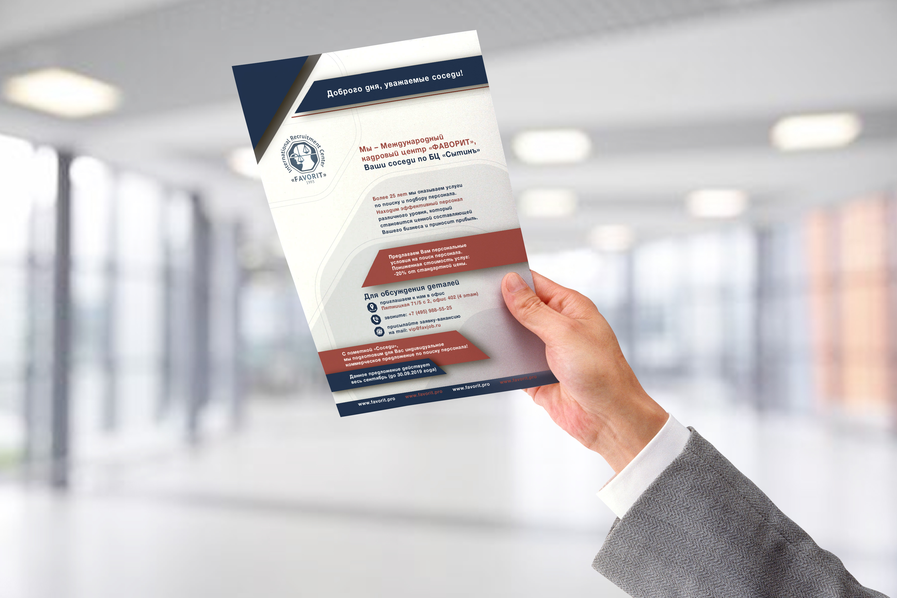 листовка Фаворит визуализация.jpg