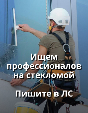 профаспект - объявление в телеграм - Ищем людей на стекломой 2.j