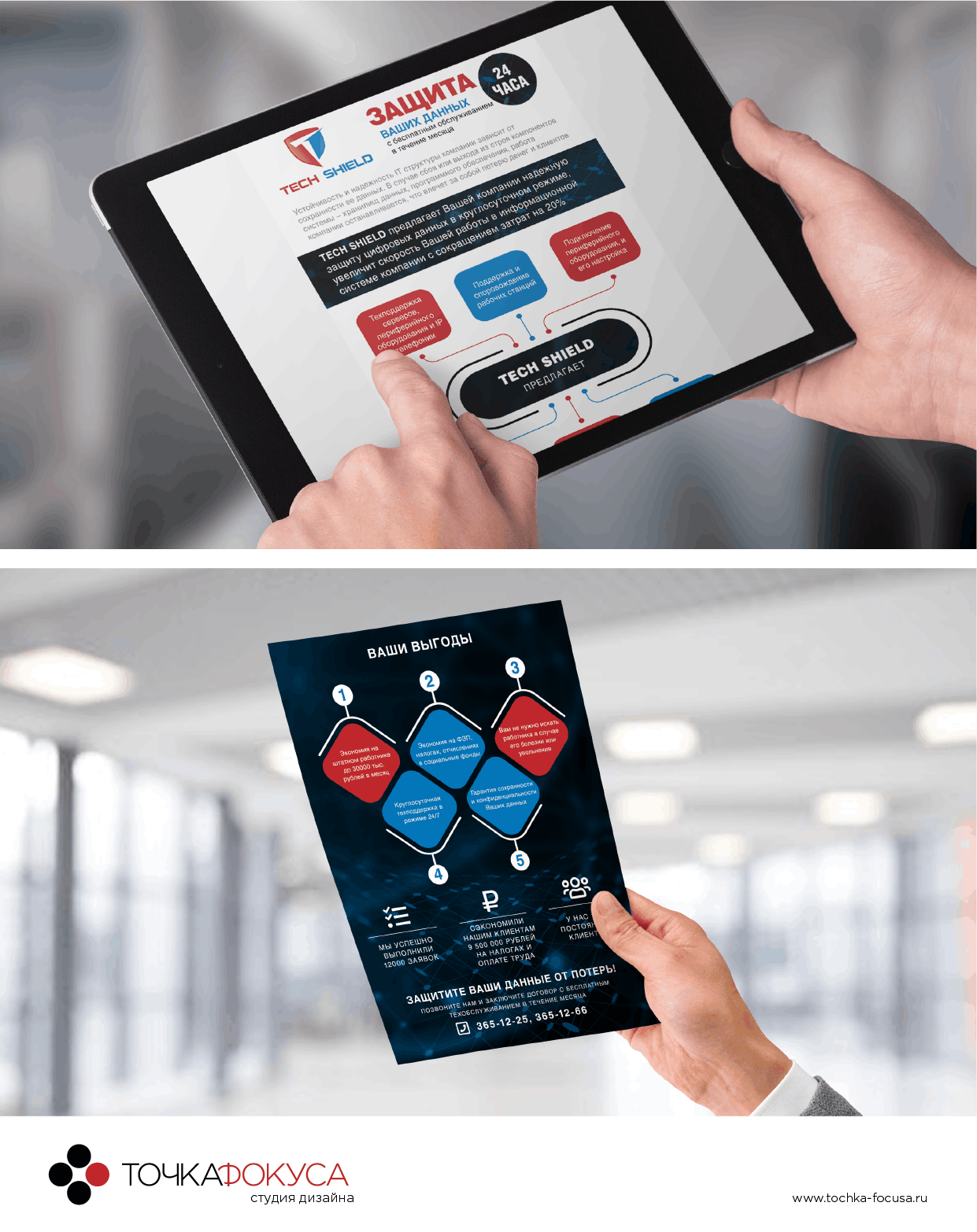 Tech Shield защита данныъ компред.png