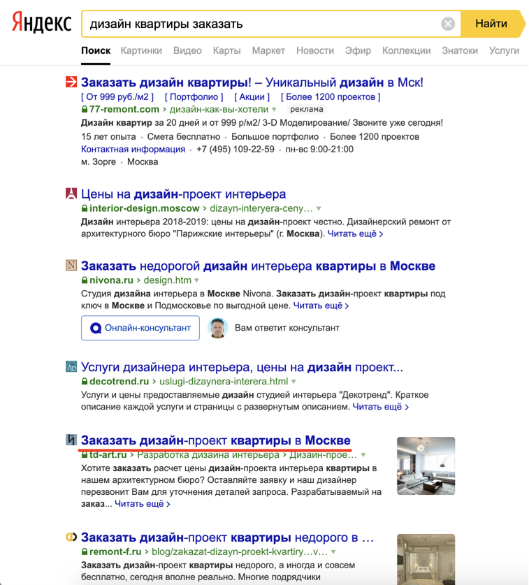 Дизайн квартиры заказать.png