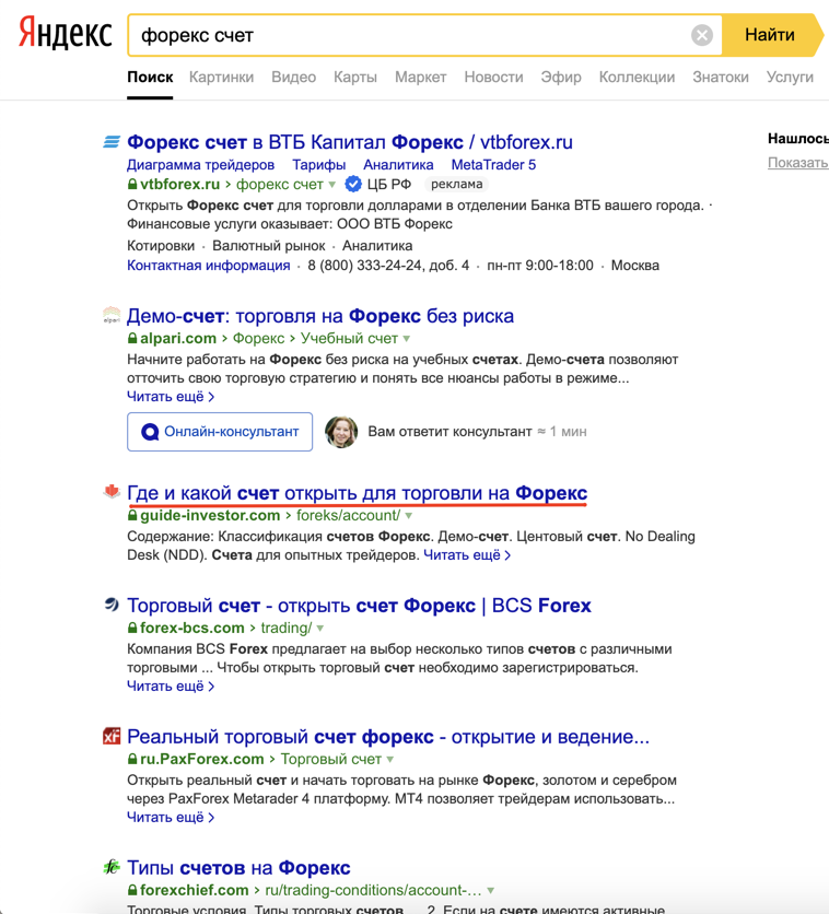 счет форекс.png