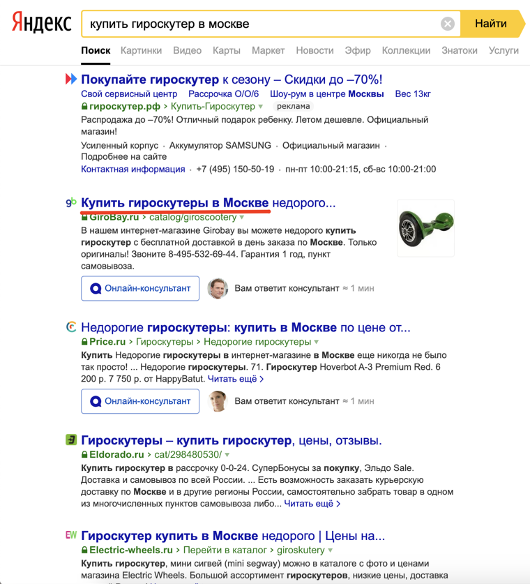 Купить гироскутер.png