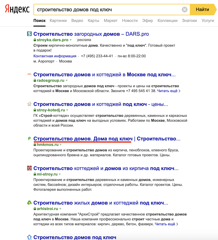 Стоительство домов под ключ.png