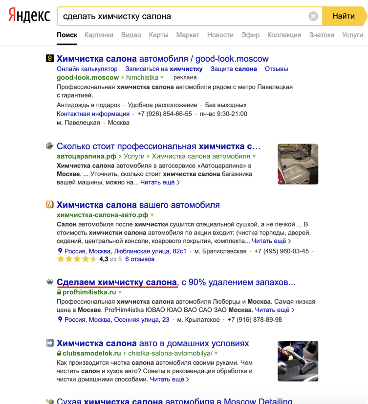 Сделать химчистку салона .png