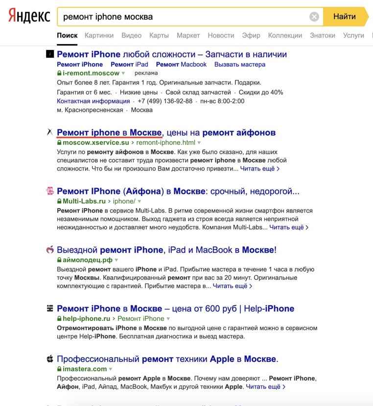 Ремонт iphone Москва  .png