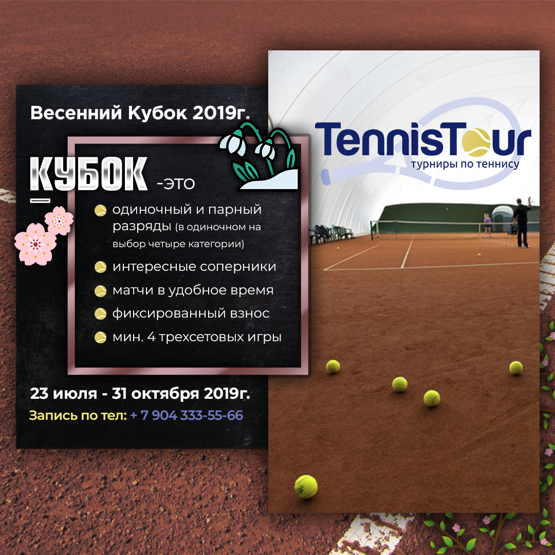 для инсты кубок-весна.jpg