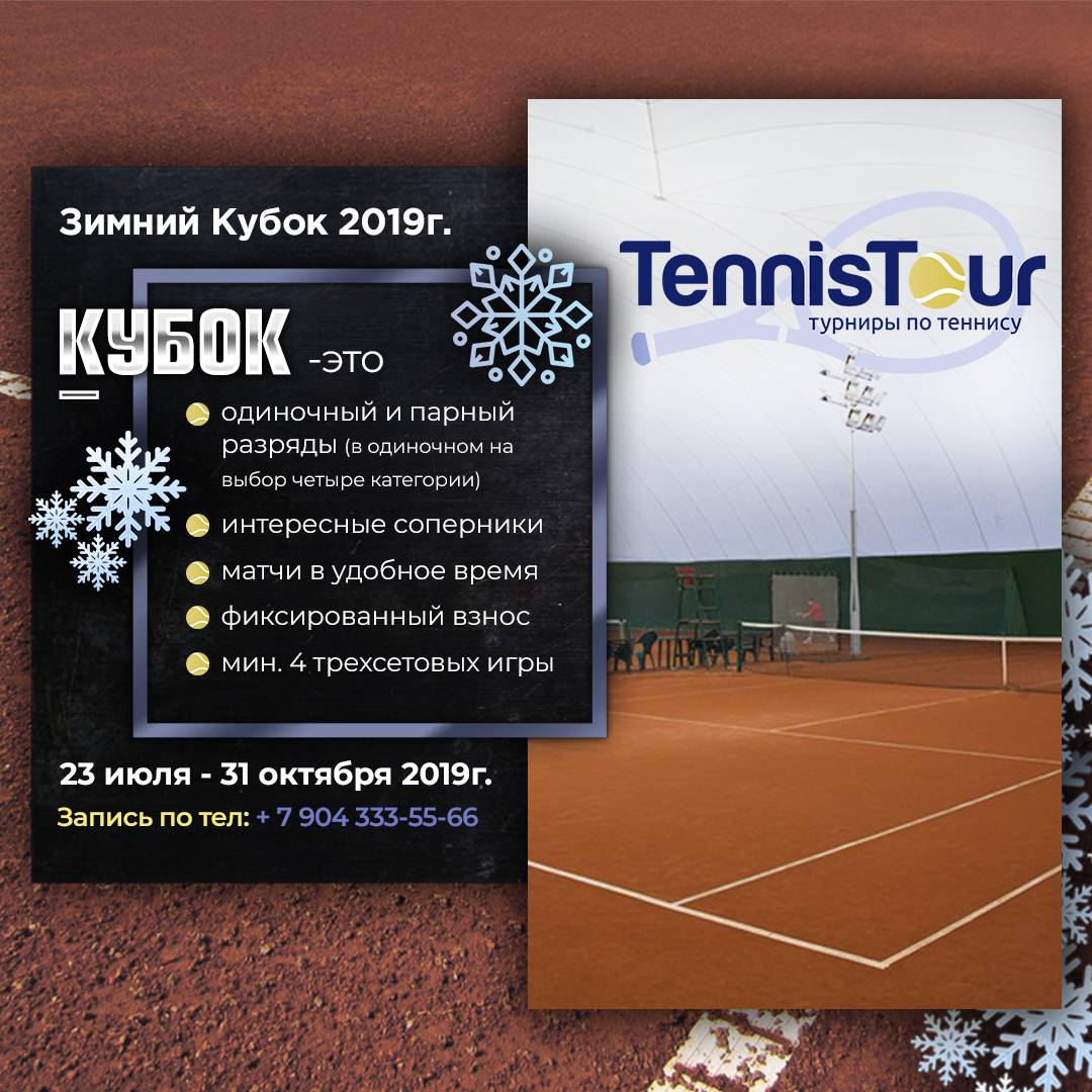 для инсты кубок-зима.jpg