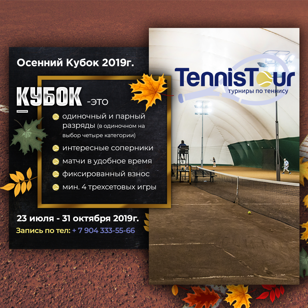 для инсты кубок-осень.jpg