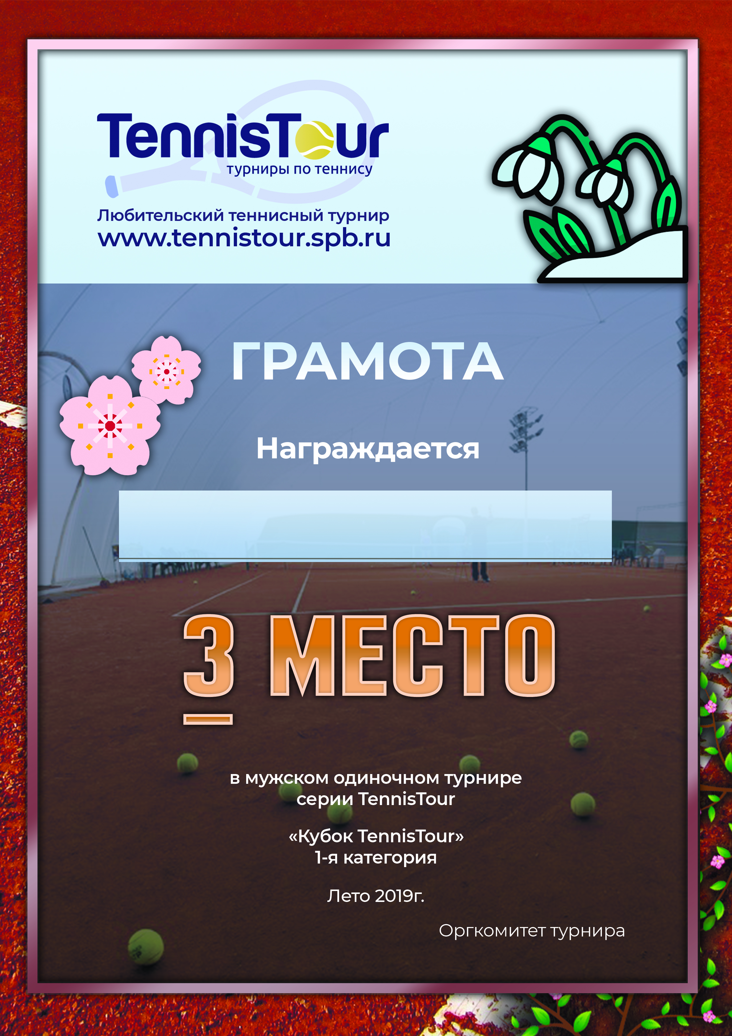 кубок-грамота-весна.jpg