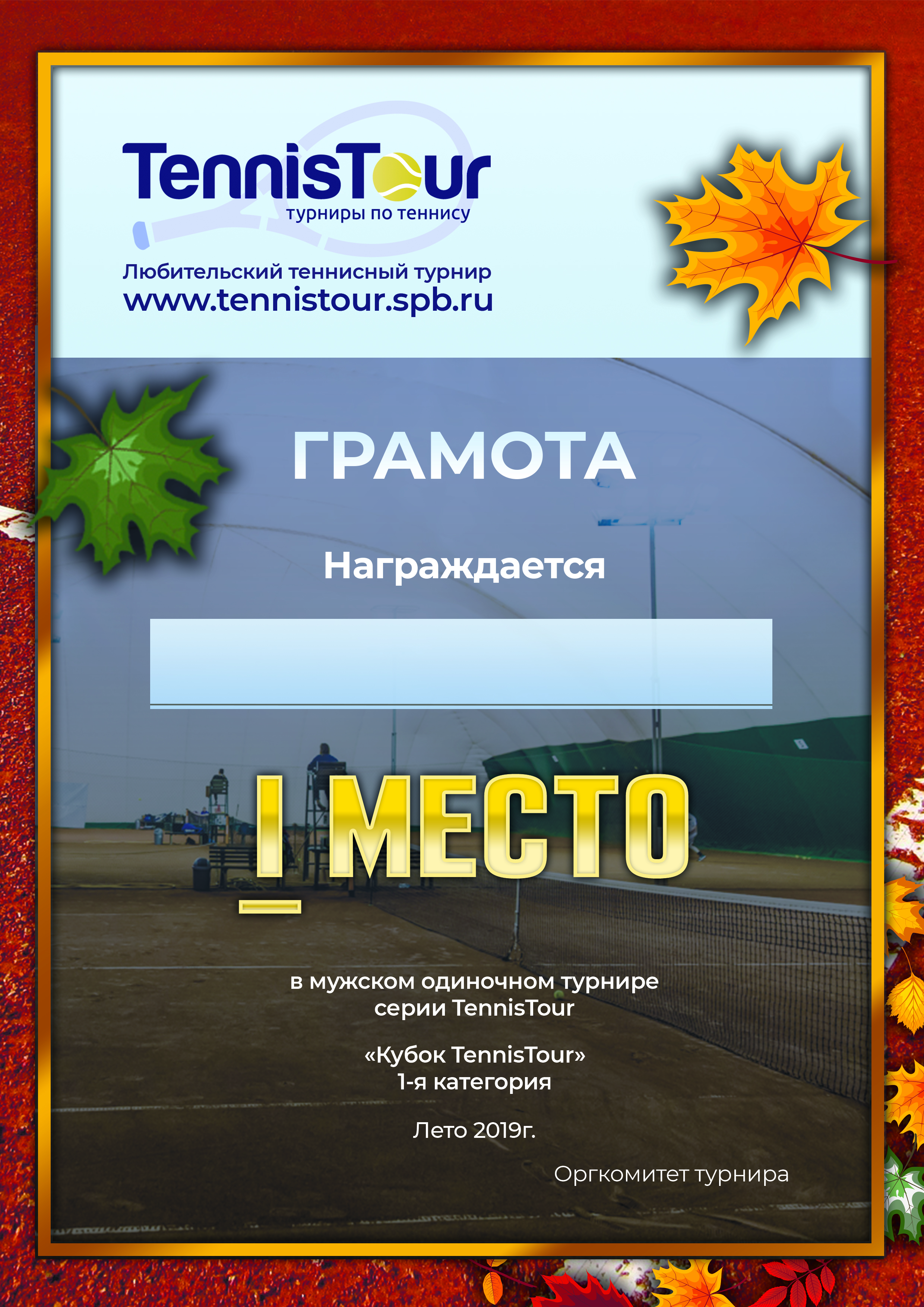 кубок-грамота-осень.jpg