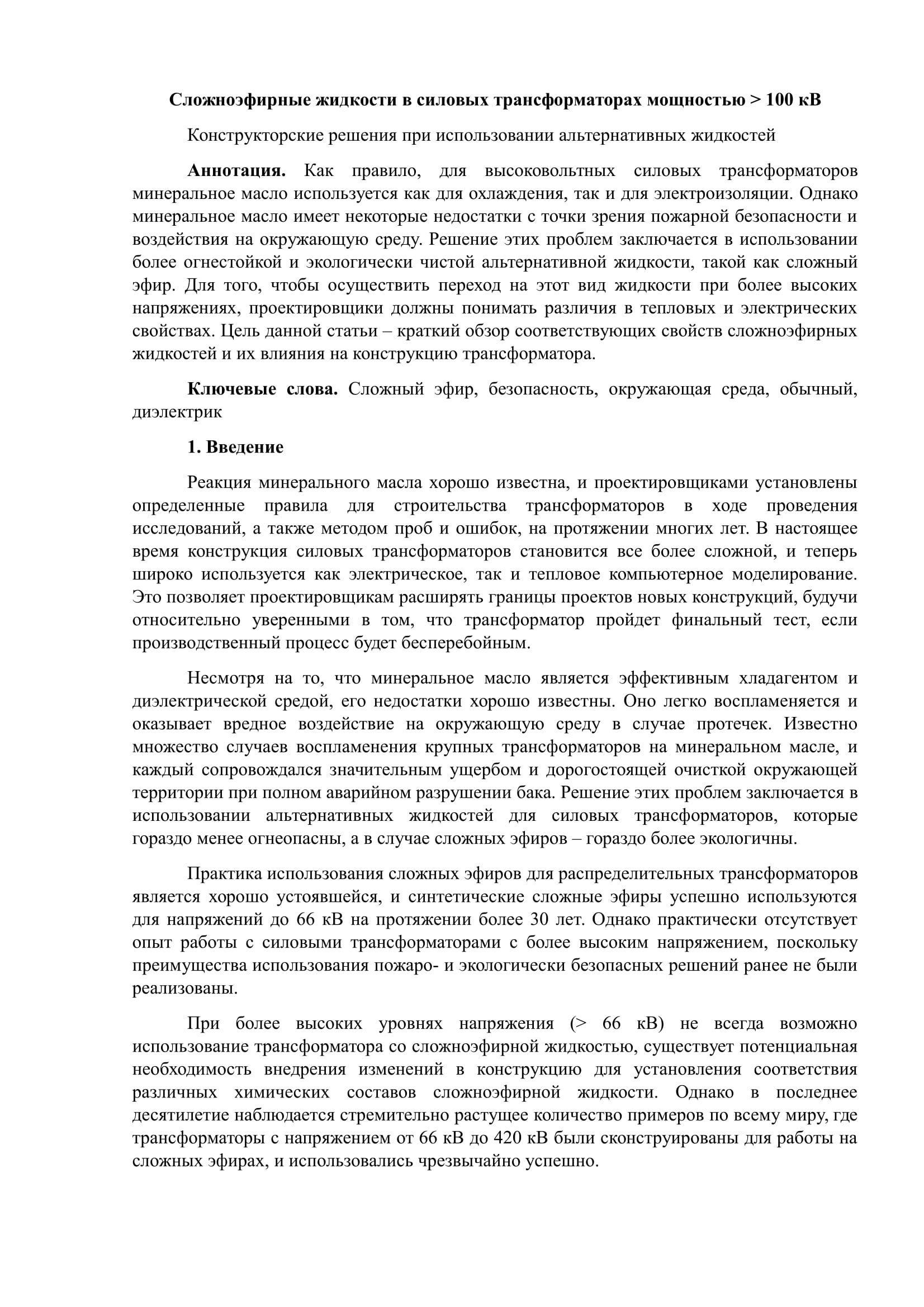 Transformers_Magazine_July_2014 (Трансформаторы_Журнал_Июль_2014