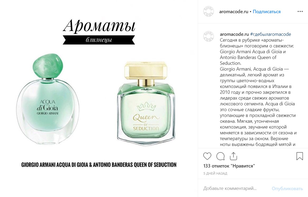 3. Ароматы-близнецы armani-banderos.jpg