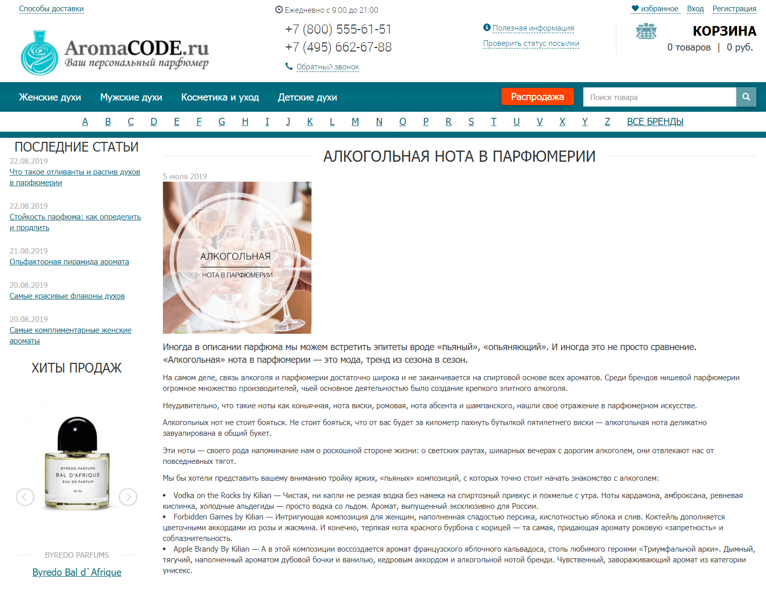 Алкогольная нота в парфюмерии.png