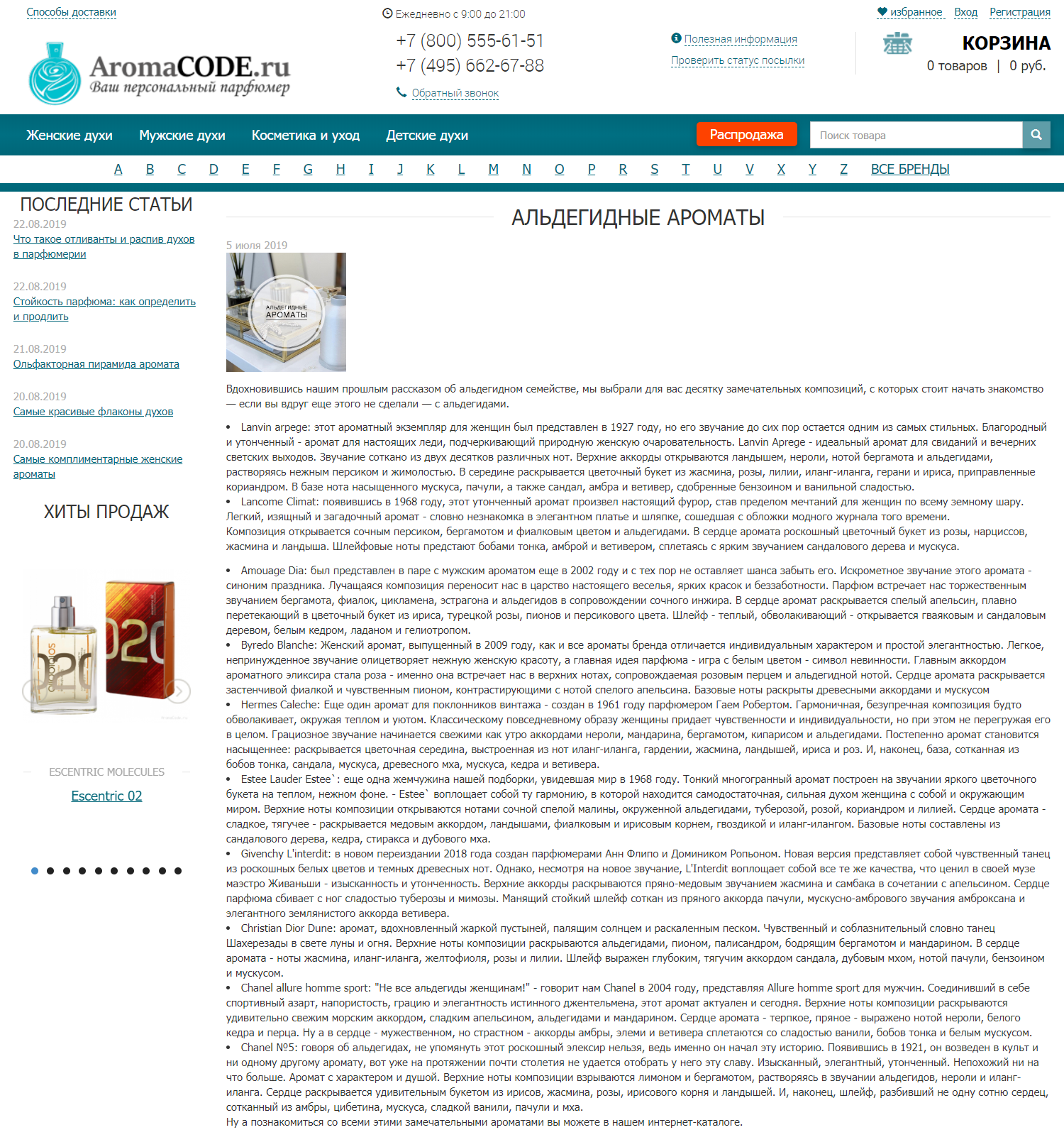 Альдегидные ароматы.png