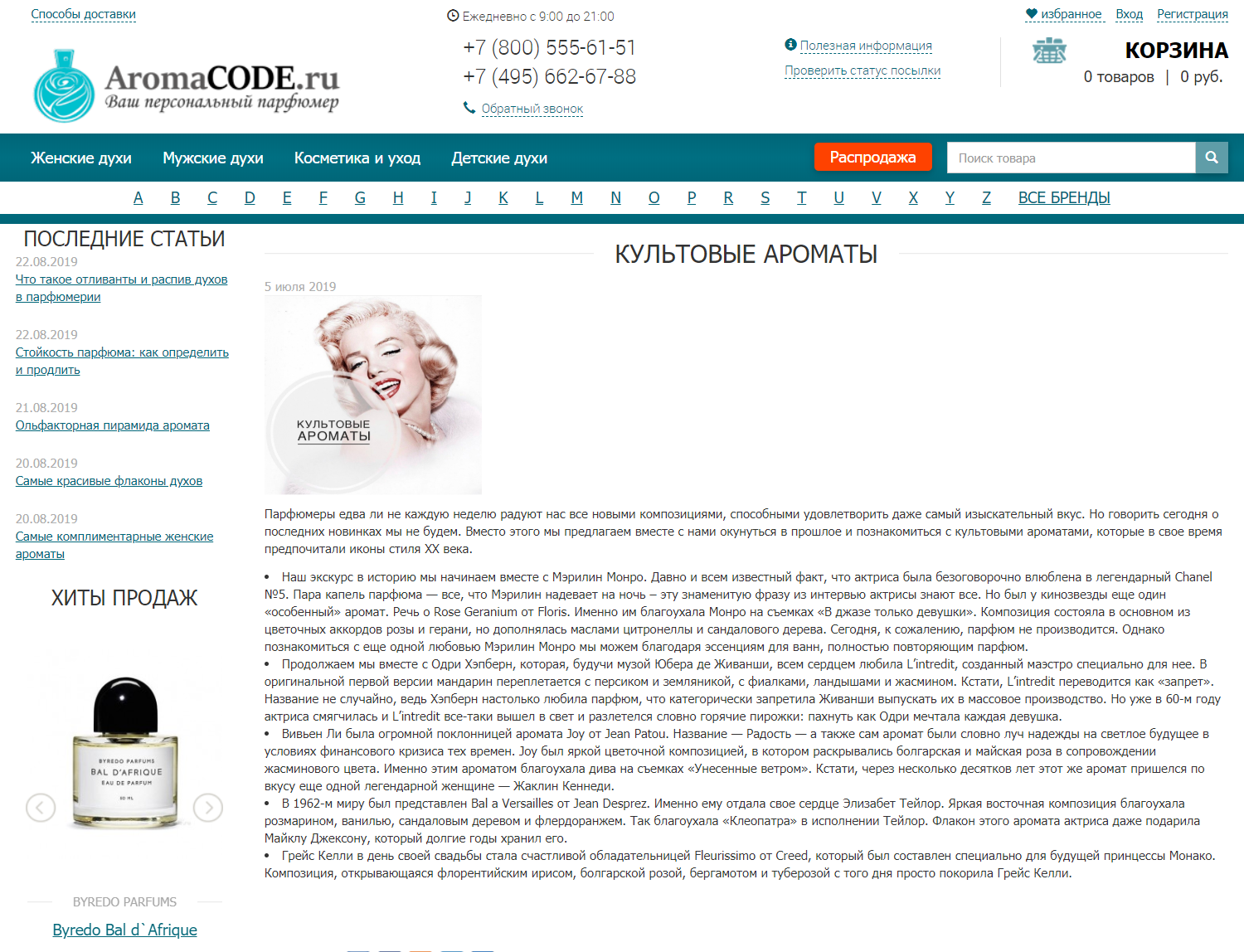 Культовые ароматы.png