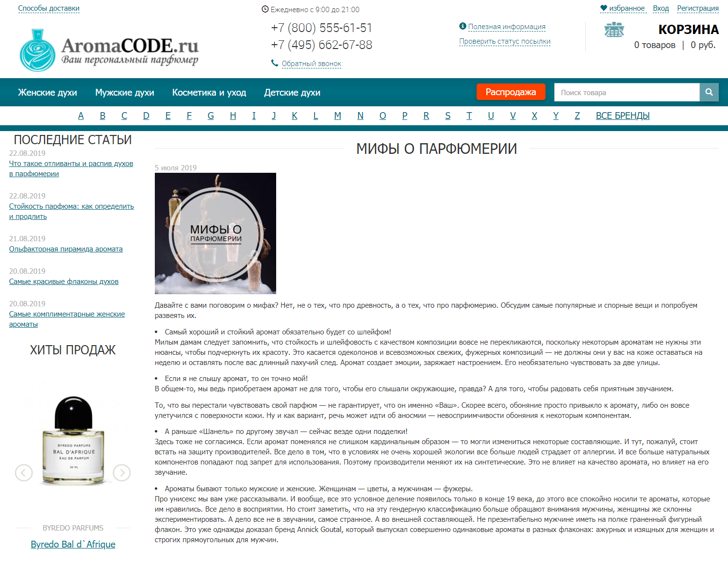 Мифы о парфюмерии.png