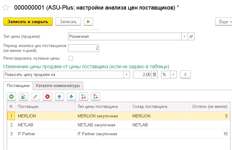 Настройка_формирования_цены.jpg