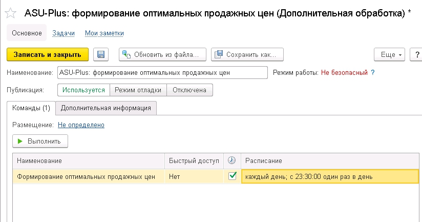 Настройка_рег_задания_цены.jpg