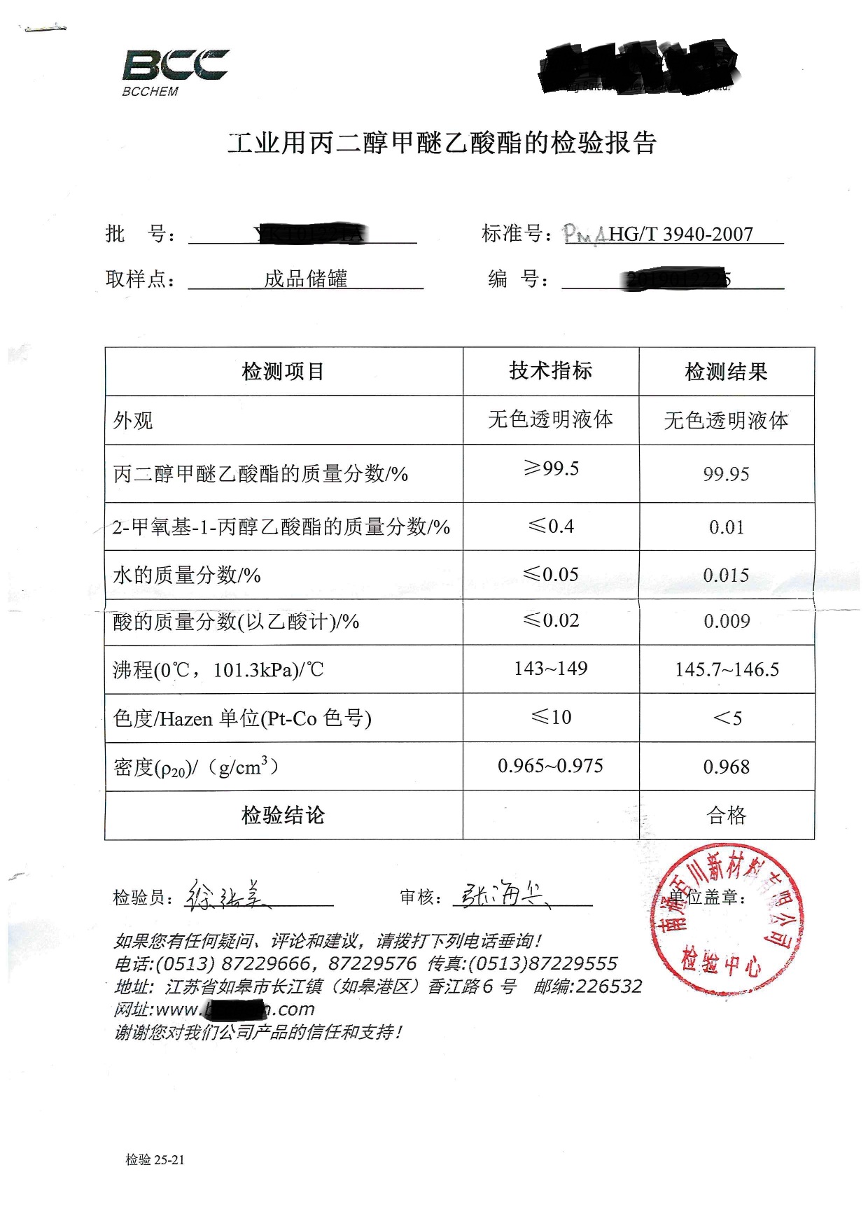 ПРЕВЬЮ_протокол испытаний ацетат.jpg