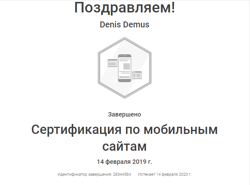 Google-sertifikat-po-mobilnym-saitam.png