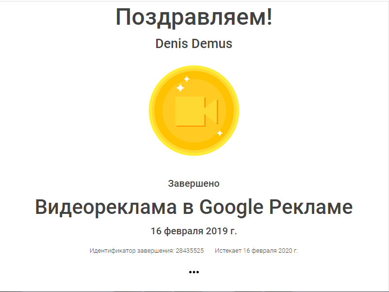 Google-sertifikat-videoreclama.png