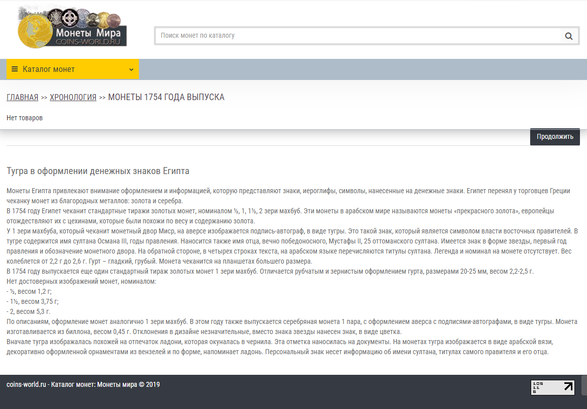 Монеты 1754 года.png