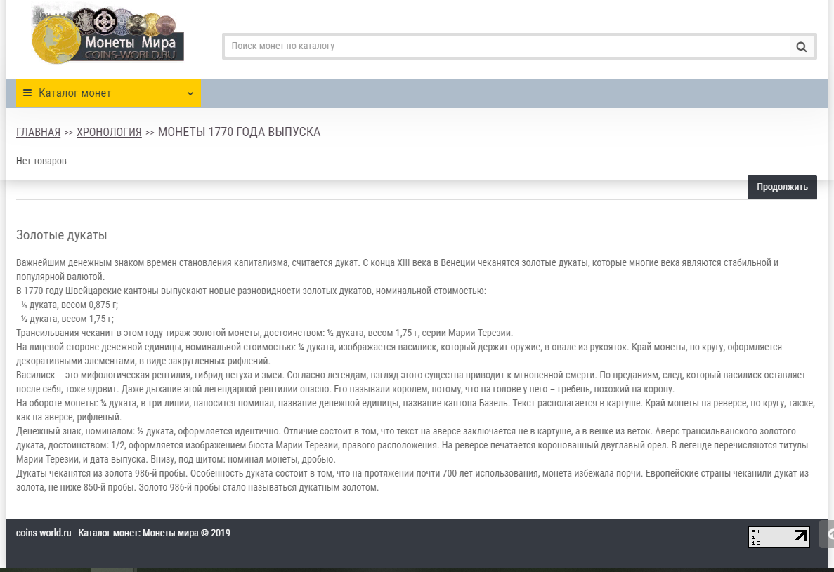 Монеты 1770 года.png