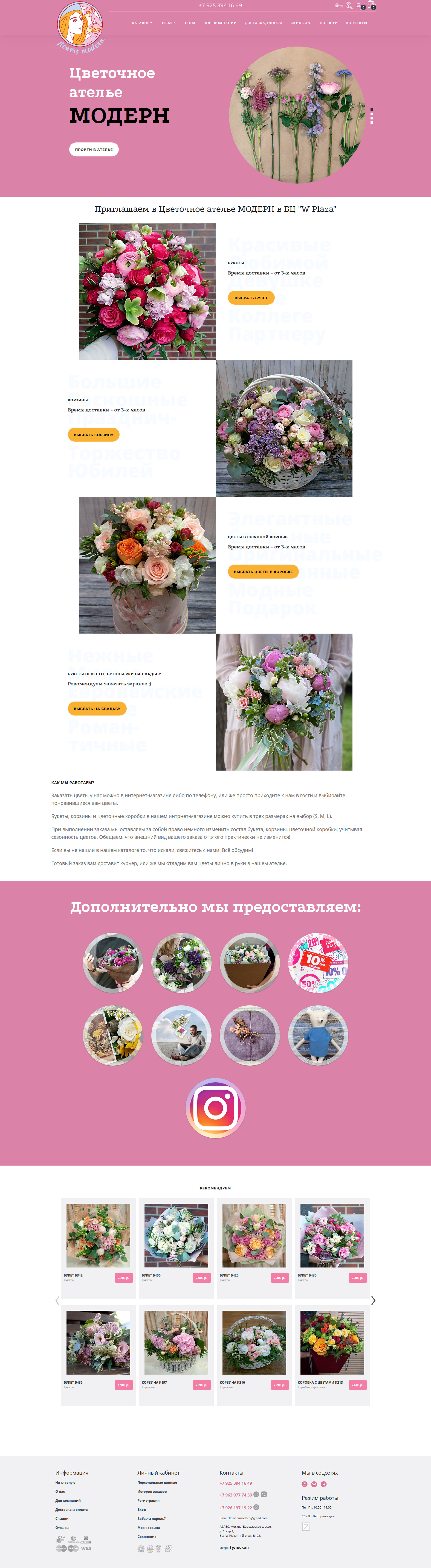Screenshot_2019-09-21 Купить цветы на Тульской Цветочное ателье 
