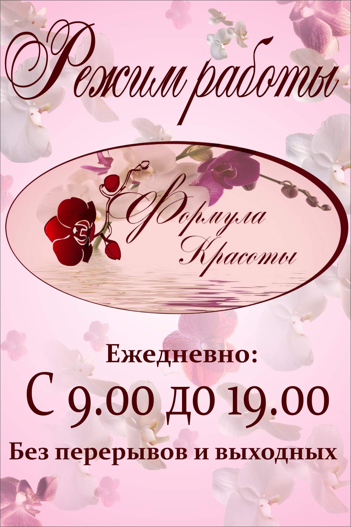 Режим работы.jpg