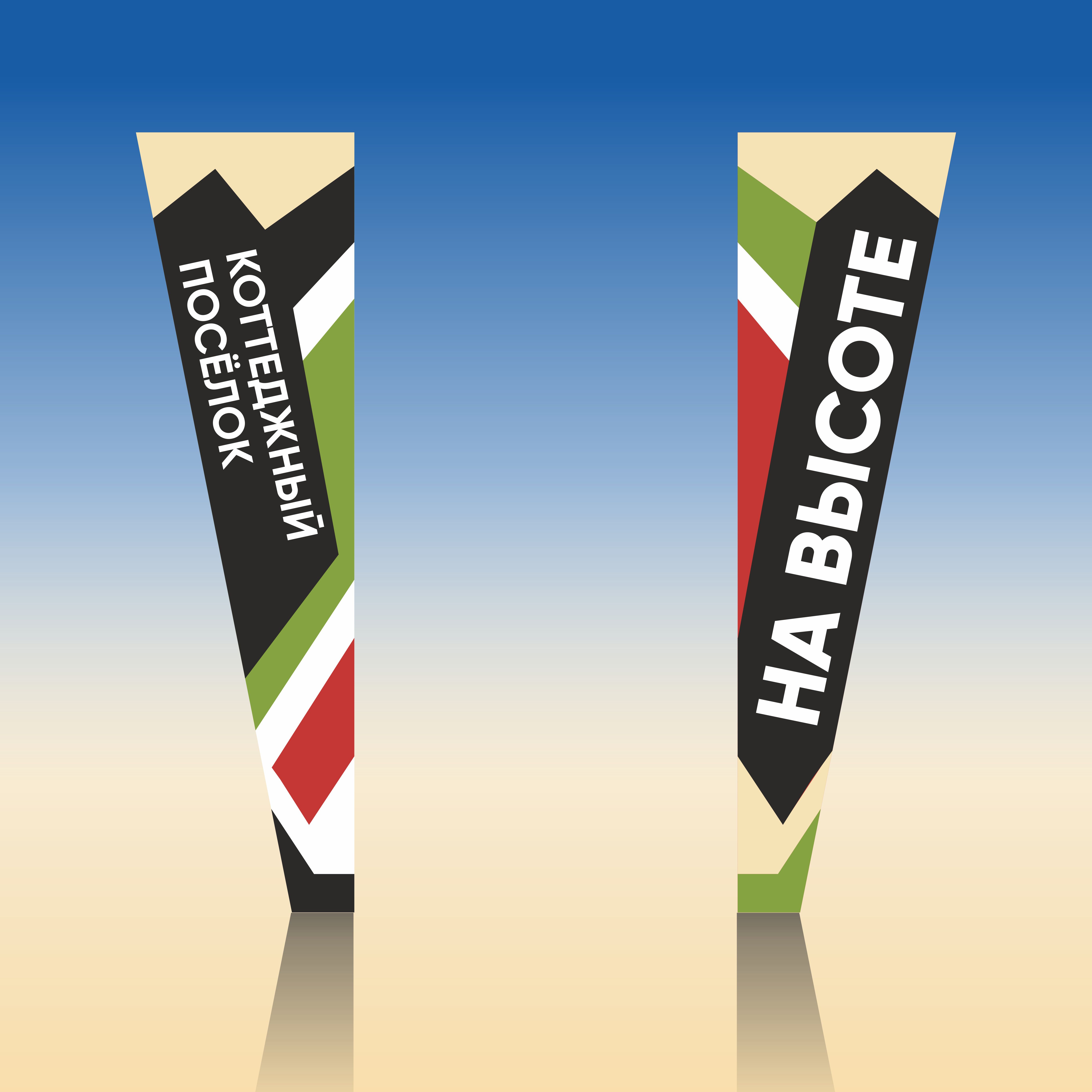 На высоте_эскиз_1.jpg