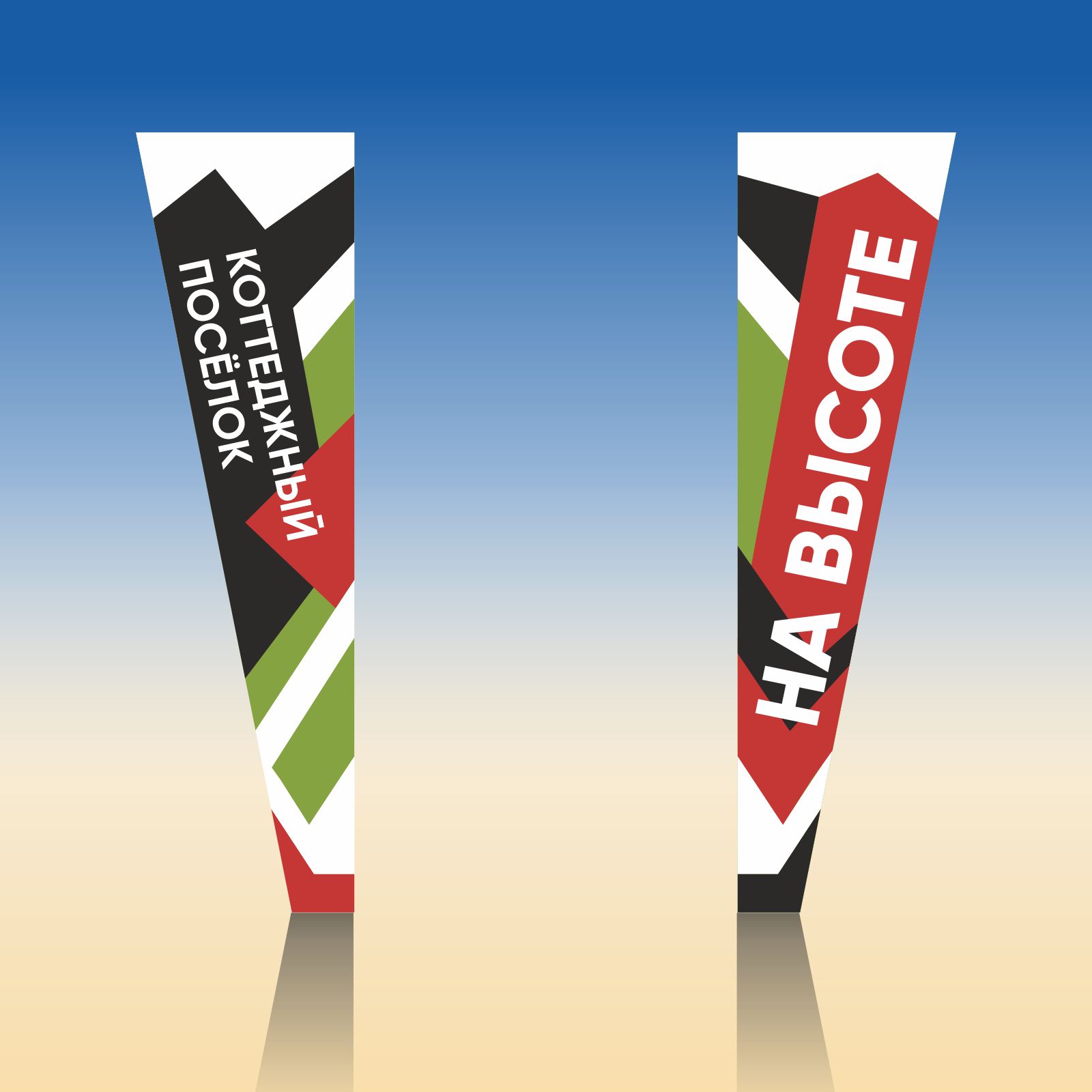 На высоте_эскиз_2.jpg