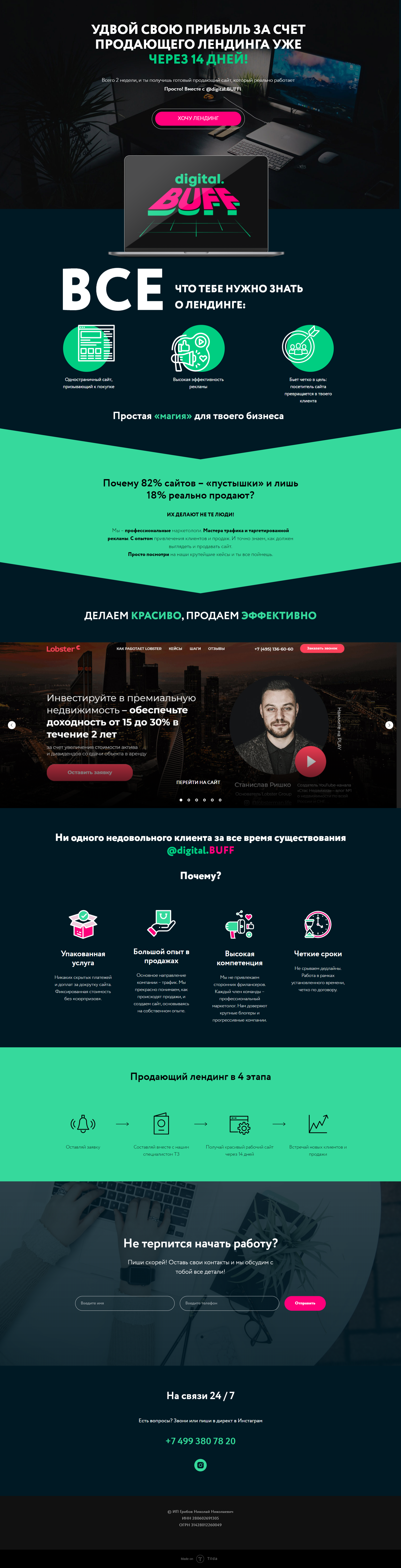 FireShot Capture 026 - Digital.Buff - Сайты - landing.digitalbuf