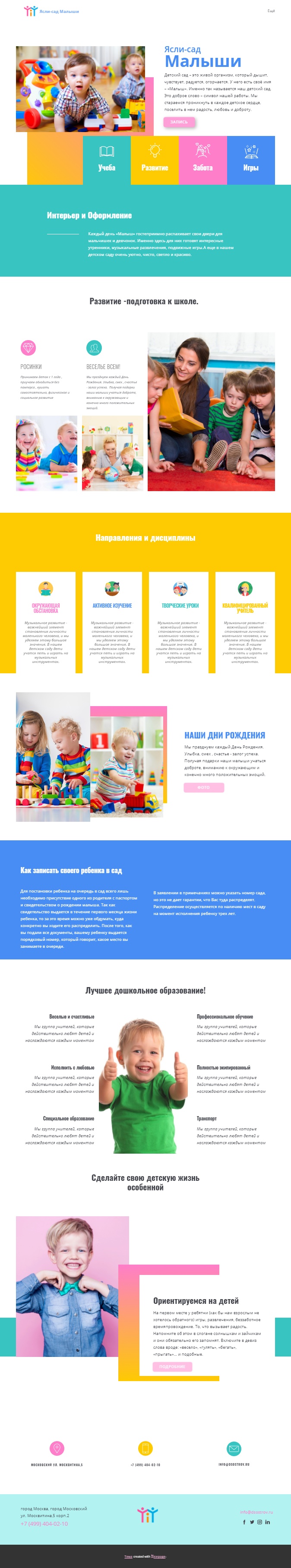 Landing page дет сад.jpeg