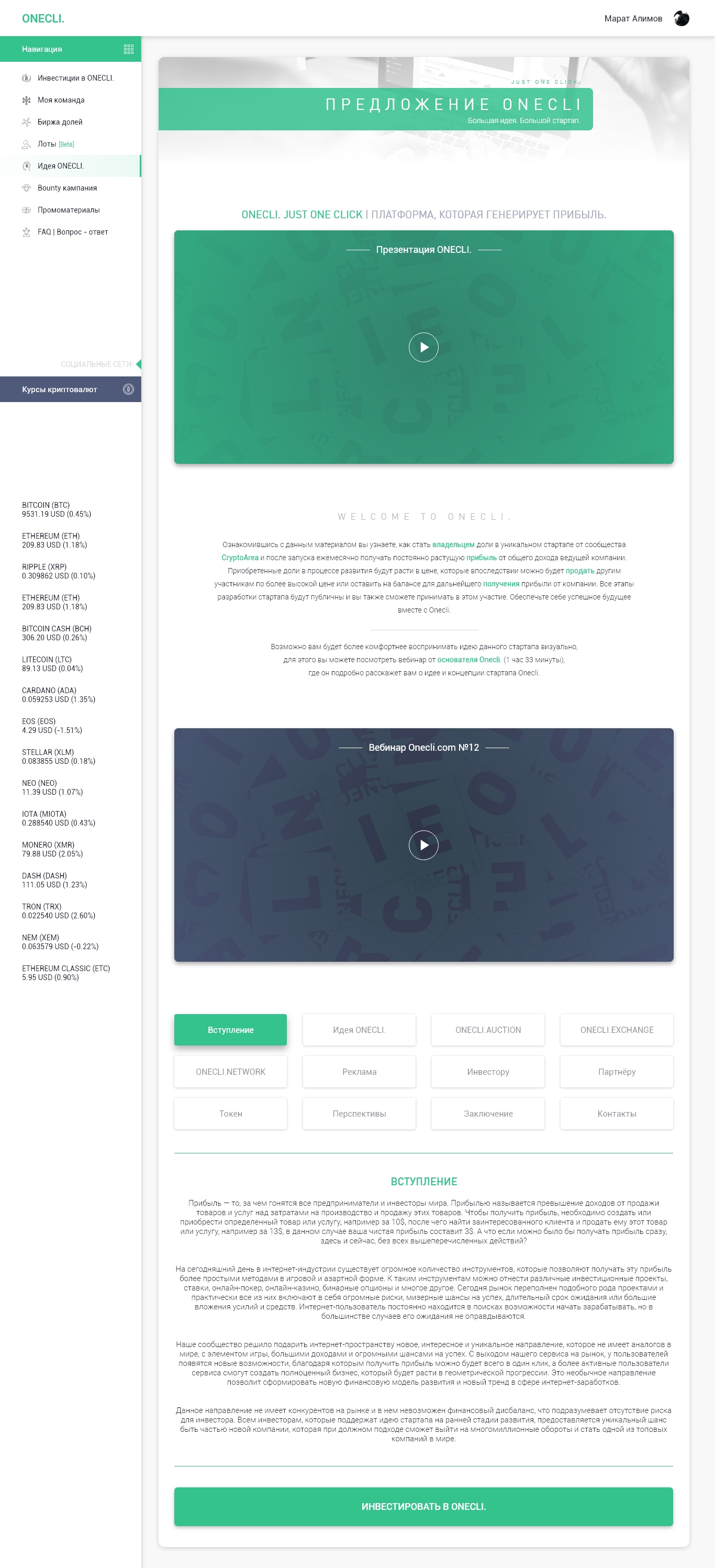 5.Идея Onecli..jpg