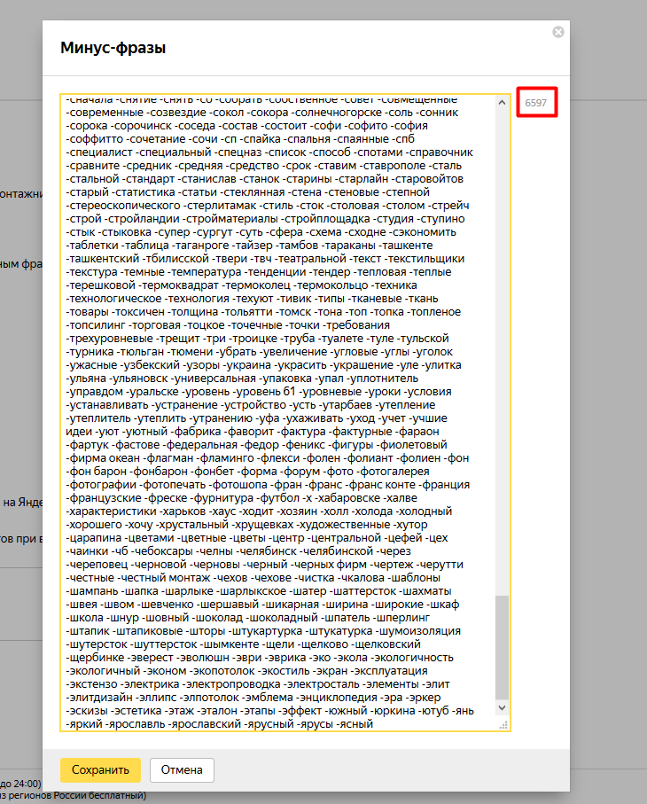 Минус-фразы.png