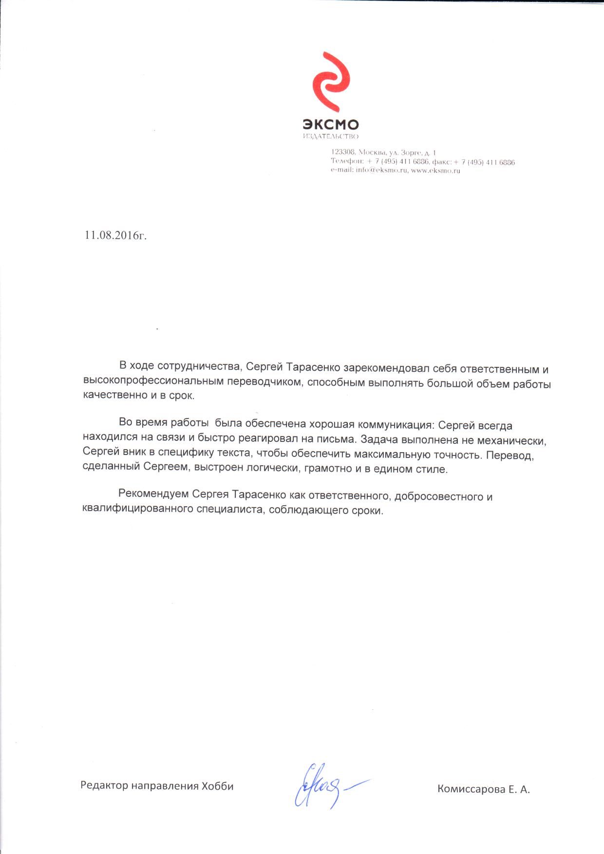 Эксмо.jpg