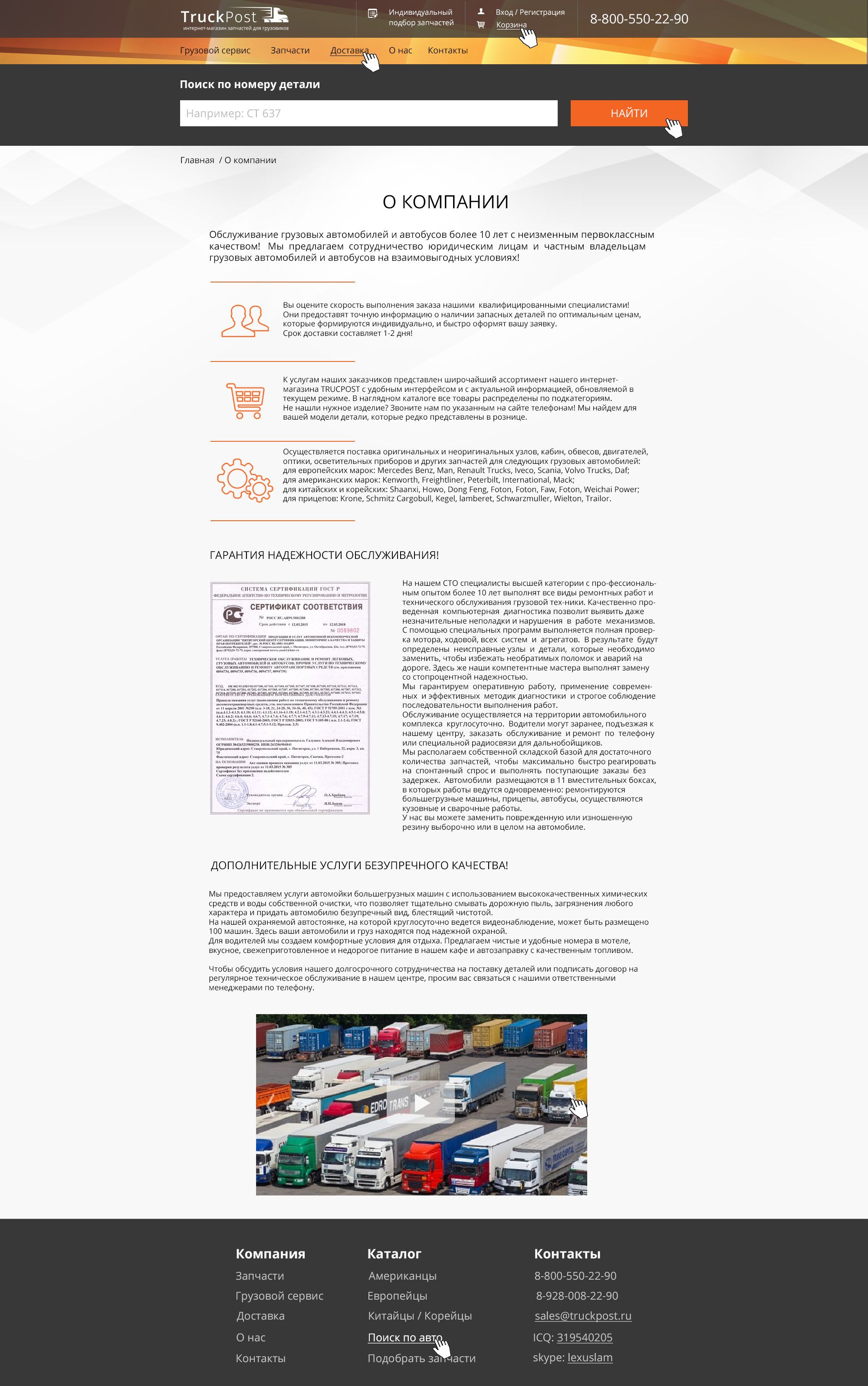 О компании.jpg