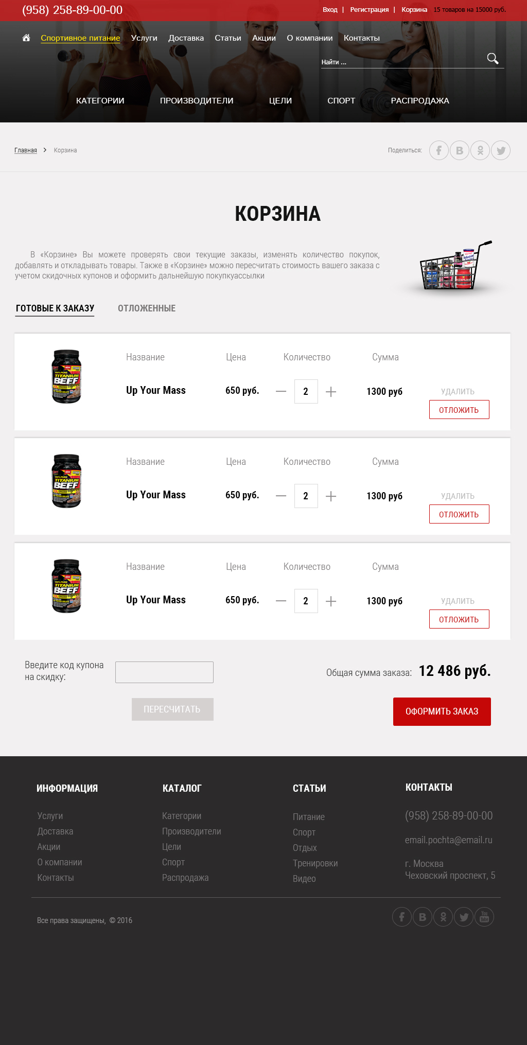 Дизайн КОРЗИНА 1024 для верстки.jpg