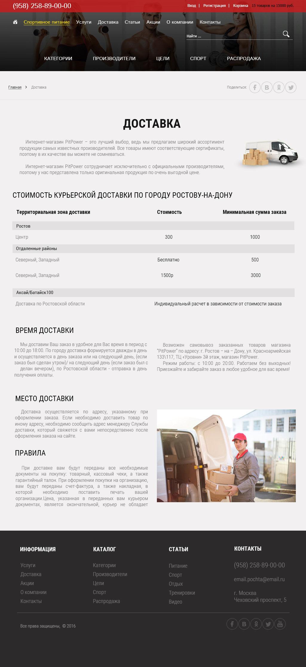 Дизайн ДОСТАВКА 1024 для верстки.jpg