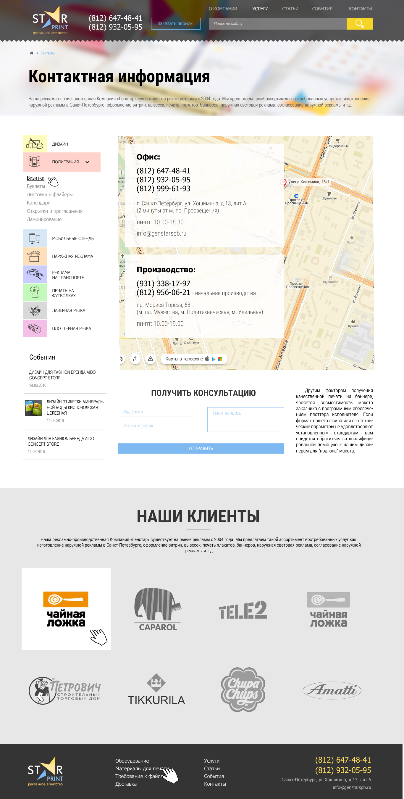 ДИЗАЙН-КОНТАКТЫ.jpg