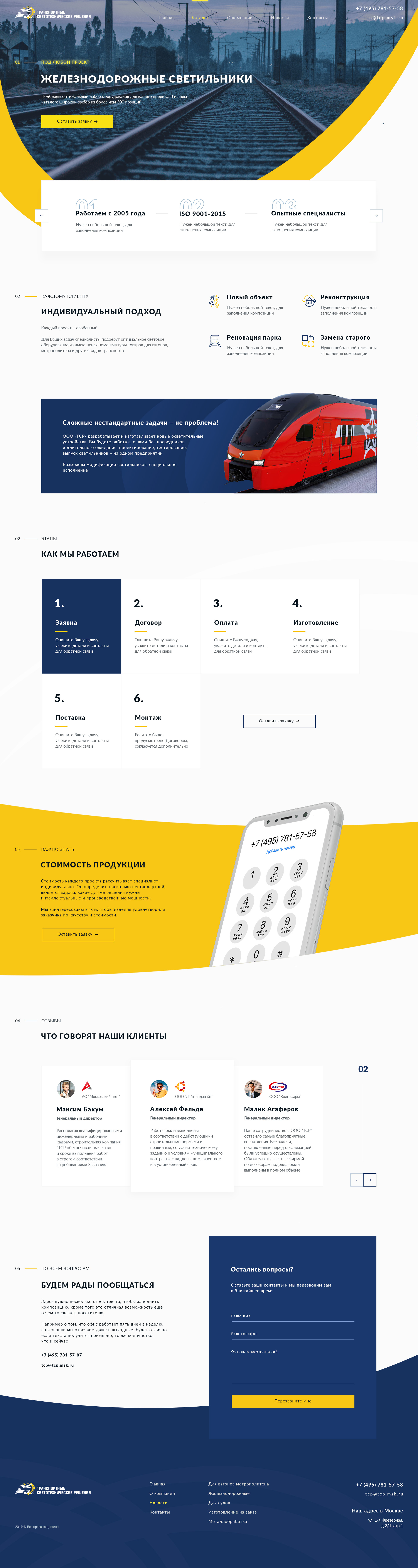 Посадочная под жд светильники макет 1920.jpg