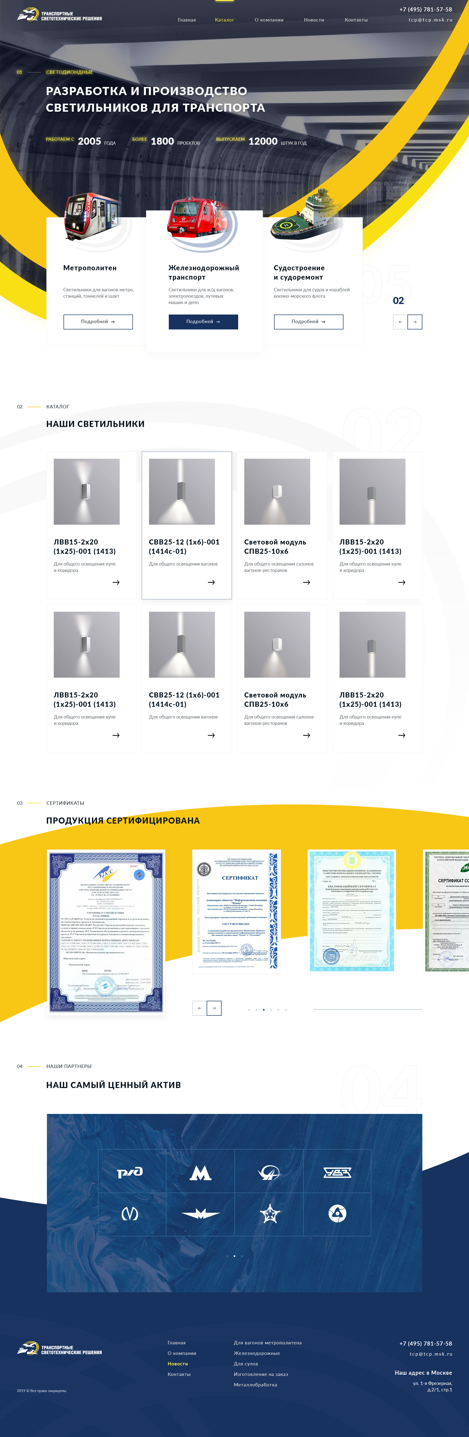 Главная ТСР макет 1920.jpg