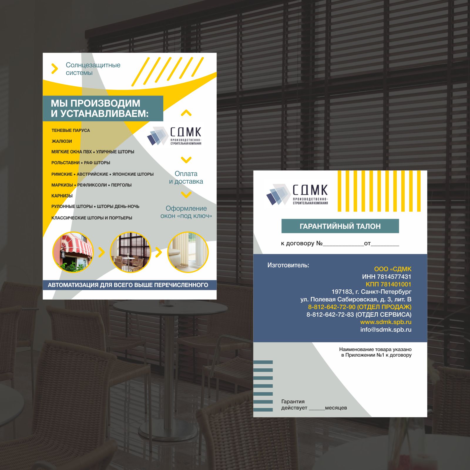 СДМК_гарантийный талон_желтый.jpg